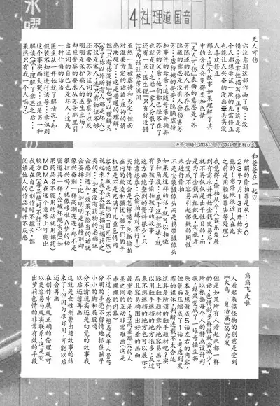 Tokubetsu janai Atashi-tachi no Arifureta Seihigai | 我们这些普通人所遭受的司空见惯的性侵害