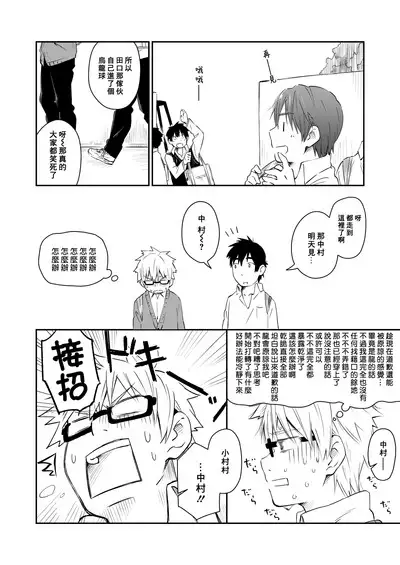 Kare Shirt no Hanashi | 男友衬衫的故事