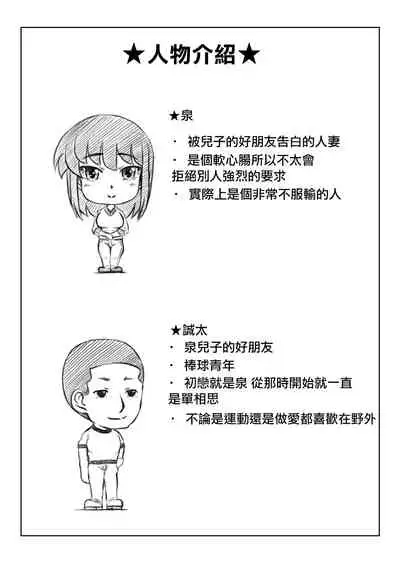 [Kirin Planet (Mankai Beesuke)] Hitozuma Izumi wa Oshi ni Yowai | 人妻泉是個軟心腸 [Chinese]