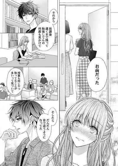 バレずにイケたらご褒美やるよ～授業中､机の下で彼の指が…～ 第1-10話