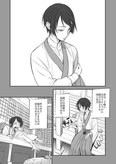 奇譚事件録 人誑の棲家 弐