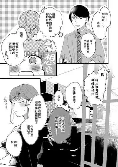 [Kei Saite]Watashiha Okazusenpai ni Taberaretai[我想被作为遐想对象的前辈吃掉][02话][紫色水母汉化]