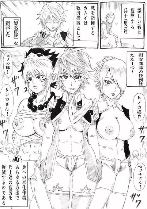 慰安部隊if
