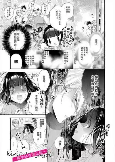 奈倉ときこ ちっちゃいお前を食い尽くしたい～絶倫ヤンキーの止まらない溺愛 想要把嬌小的你吃乾抹净~絕倫不良少年的溺愛無法阻擋【霧吹彌生漢化組】