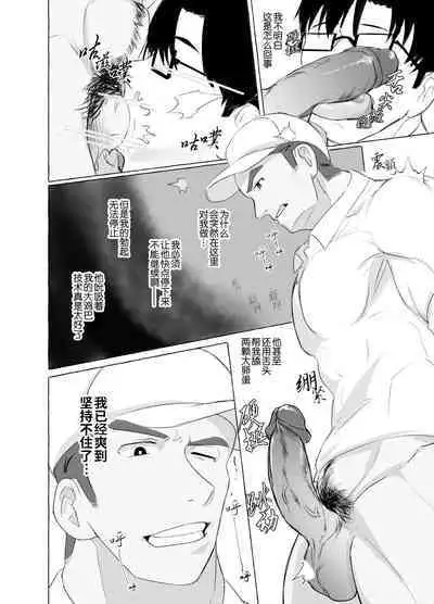 [MSTG (Masatsugu)] Osu Ochi Hon Vol.1 Haisou-in Hen| 雄堕之书 Vol.1 -配送员篇 [Chinese] [马赛克杀手组] [Decensored] [Digital]