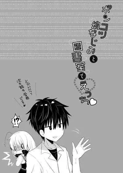 Ponkotsu Osananajimi to Ippai Ecchi Soushuuhen