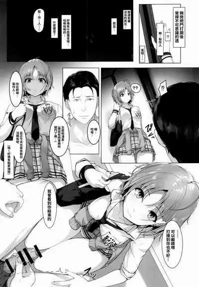 Watashi to Madoka to Producer | 我和円香和製作人