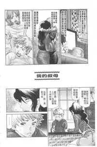 [Aoi Hitori] Jukuzuma Honey | 熟妻小甜心 [Chinese]