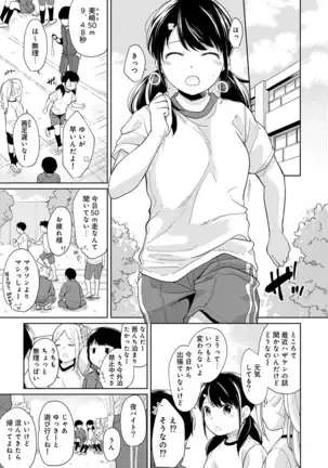 1LDK+JK Ikinari Doukyo? Micchaku!? Hatsu Ecchi!!? Ch. 1-24