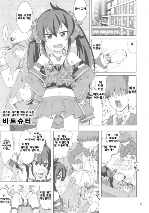 Haru to Risa to S Producer