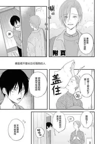 Yabai Yatsu ni Sukareta Hanashi | 被糟糕的家伙给喜欢上了 Ch. 5