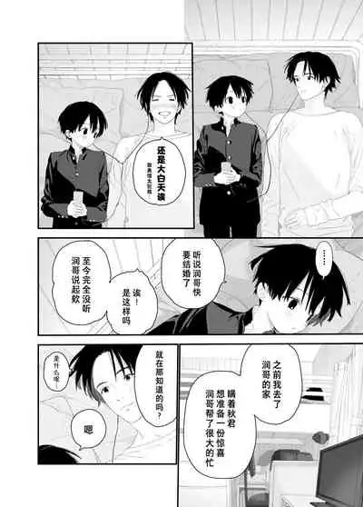 My Little Lover | 我的小恋人