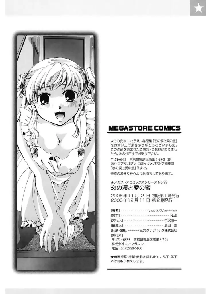 Koi no Namida to Ai no Mitsu