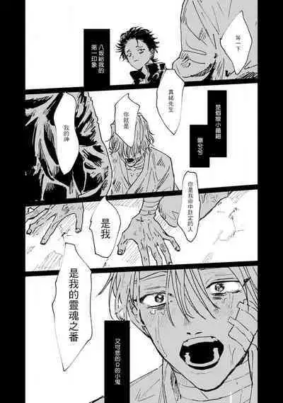 Nue no Naku Yoru ni | 于鵺啼之夜 Ch. 1-6 + 番外