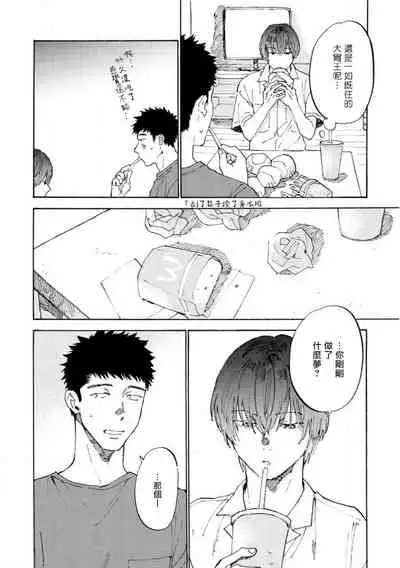 Manin Densha to Kimi | 满员电车与你 Ch. 6+番外1+番外2