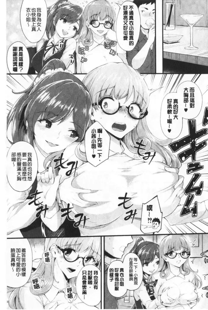Chijo Girlfriend | 痴女女友
