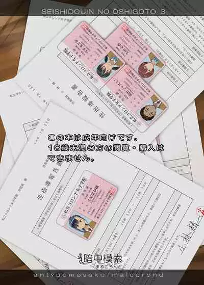 Seishidouin no Oshigoto 3 Mushiatsui Taiiku Souko de Iron na Renshuu o Shitemitara Asedaku ni Natta