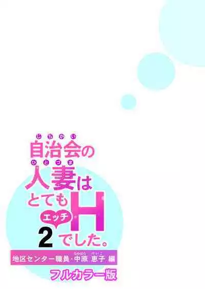 Neighborhood Associations Part 2 Keiko