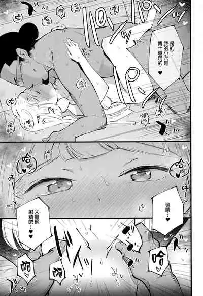 Hakase no Yoru no Joshu. Soushuuhen