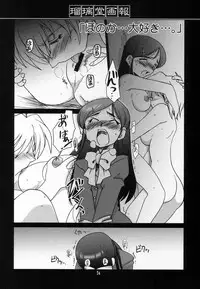 (C66) [UA Daisakusen (Harada Shoutarou)] Ruridou Gahou CODE: 24 (Futari wa Precure)