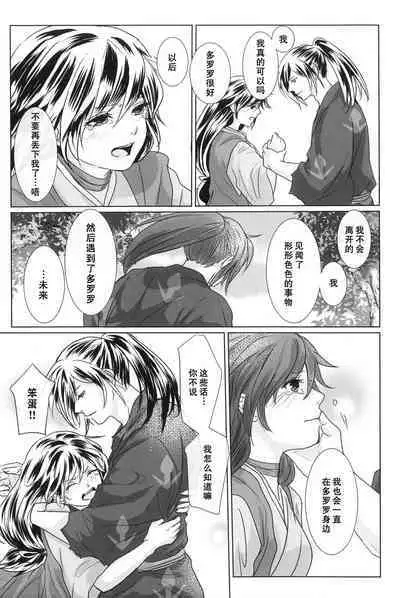 Tabi no Hate made | 通往旅行的终点