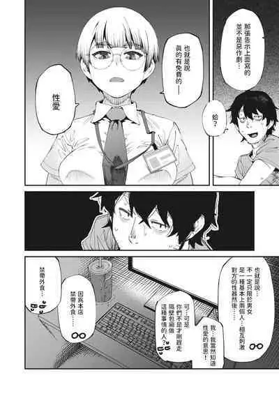 [紙魚丸] ネカフェは何でも無料ですごい (コミックホットミルク 2023年10月号) 中文翻譯