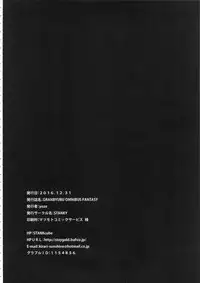 (C91) [STANKY (yozo)] GRANBYURU OMNIBUS FANTASY (Granblue Fantasy)