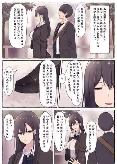 Cool na Kyonyuu Iinchou, Netorare Kairaku Ochi
