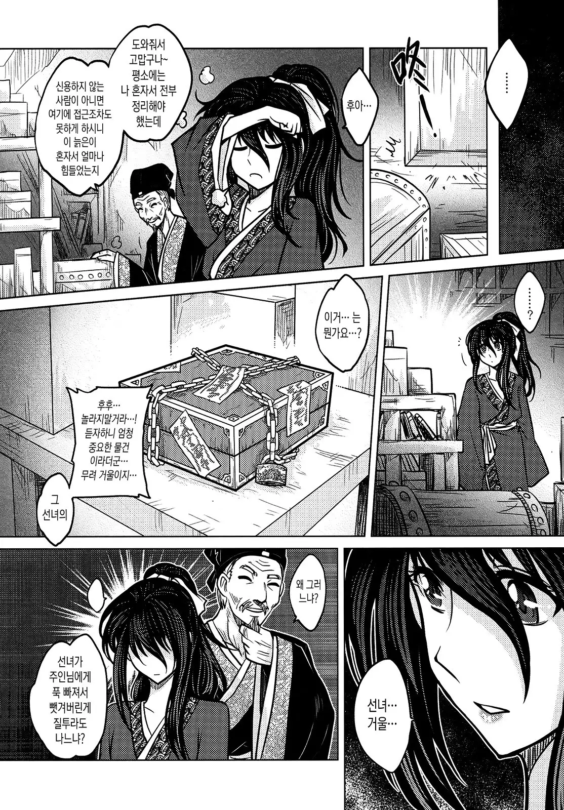 Tales of the Mirror | 무경일문 하편