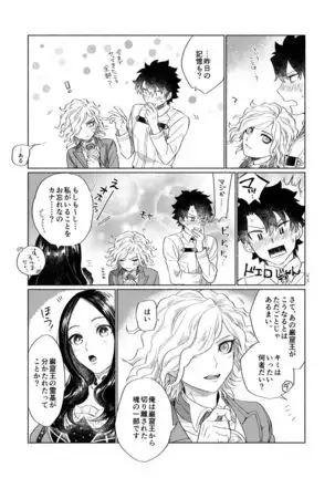 【Fate/Grand Order】BACK FROM THE DEEPⅠ・Ⅱ【gudaedo】