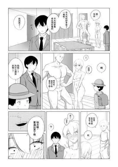 Aisuru Tsuma o Hoka no Otoko ni Dakaseta Hanashi | 爱妻被绿事件簿