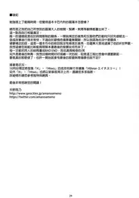 (C90) [M (Amano Ameno)] Kinbakujou no AYAME (Koutetsujou no Kabaneri) [Chinese] [final個人漢化]