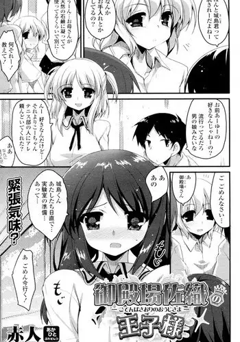[Akahito] Gotenba Saori no Ouji sama (COMIC P Flirt Vol.13 2011-10)