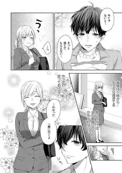 気持ち良すぎて、こわれちゃう…！～カワイイ悪魔とイジられ子羊 第1-5話