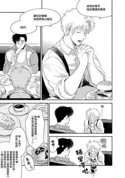 Rumspringa no Joukei | 徘徊期少年 Ch. 1-5