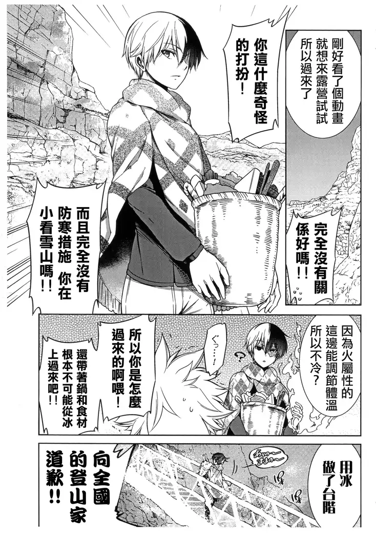 Bokura no Fuyuyasumi Kakkokari