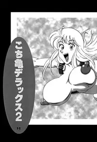 (C78) [Dynamite Honey (Machi Gaita)] Kochikame Dynamite DX2 (Kochikame)