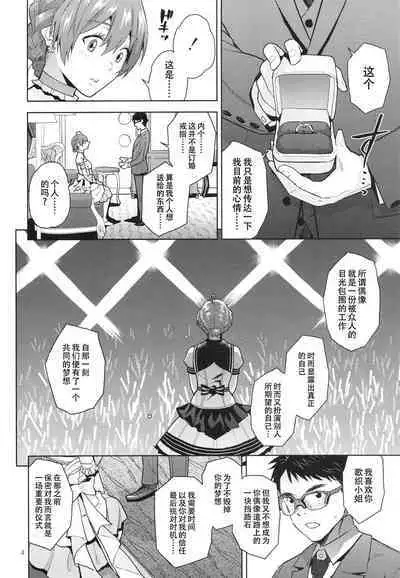 Oyome-san Gokko | 纯白色的约定