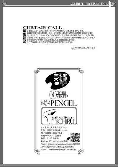 [Bijutsubu (Shiduki Michiru)] Toshi no Thirteen - Age Difference is 13 Years [Digital]