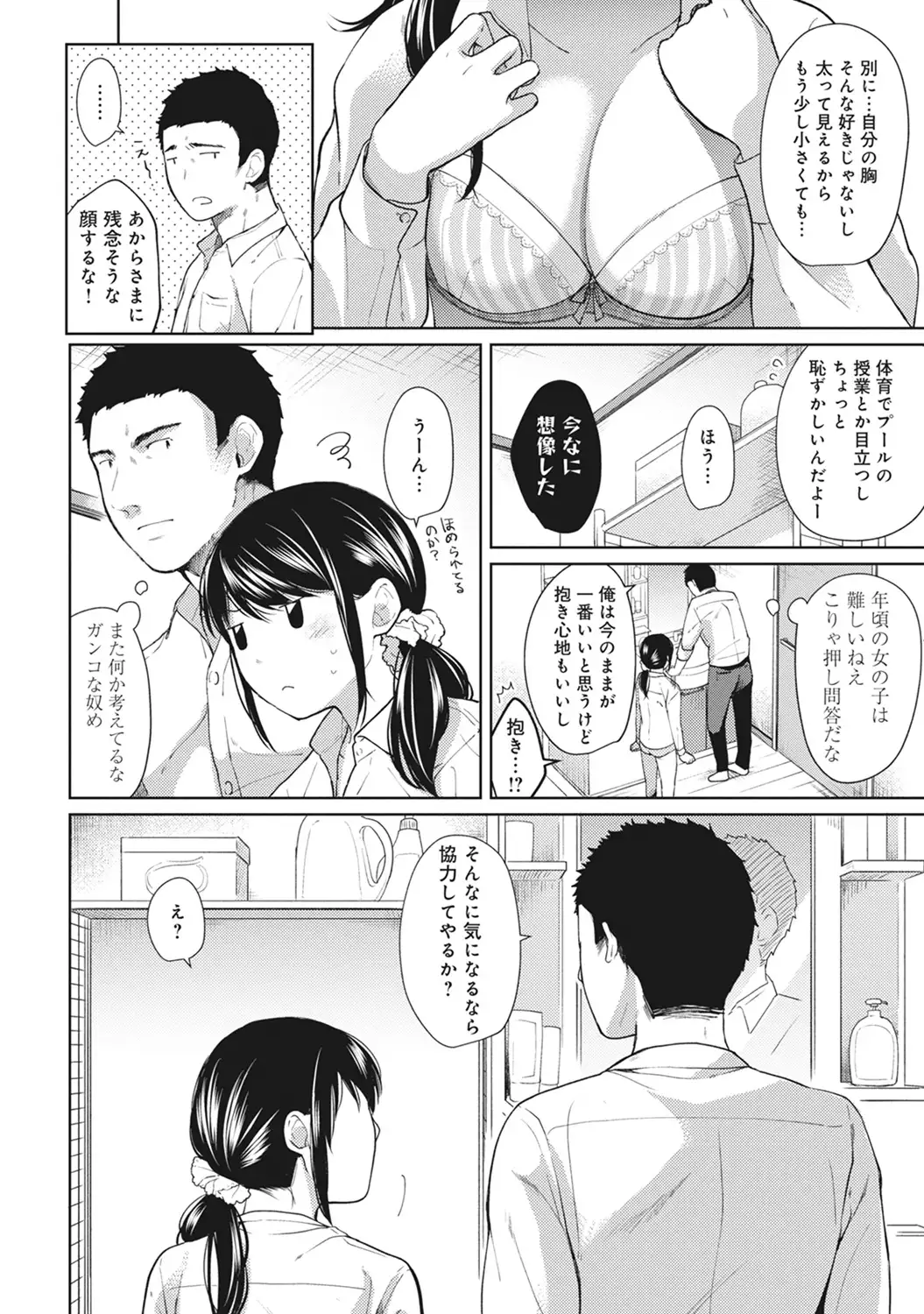 1LDK+JK Ikinari Doukyo? Micchaku!? Hatsu Ecchi!!? Ch. 1-9