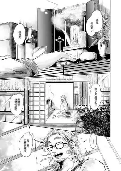 Koharu Biyori ni Hai ga Saku | 小阳春时灰尘盛开 Ch. 1-4