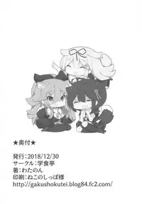 Papa to H na Yoidore Yamakaze
