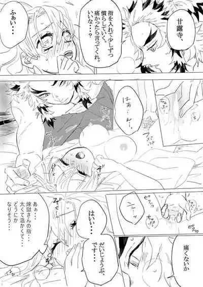 (Umekichi) [Nectar] First night (Kimetsu no Yaiba)