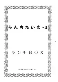 [Chandora & LUNCH BOX (Makunouchi Isami)] Lunch Time 3 (Various) [Digital]
