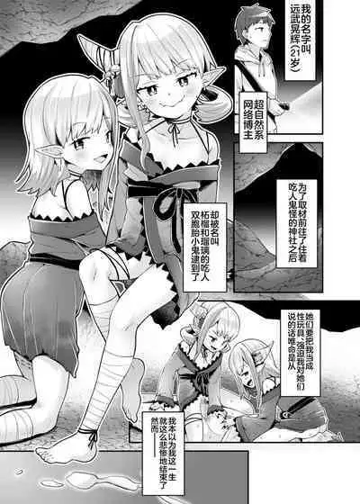 双子鬼に喰らいつくされて 1