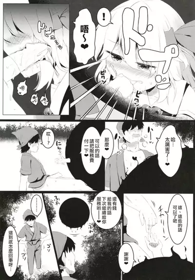 Black Hole Ya San | 漆黑的露米婭球