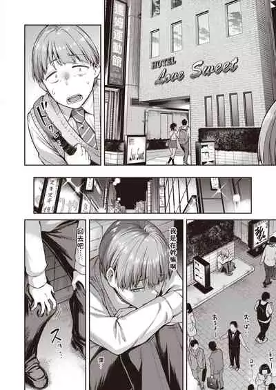 [Dam] Shunko, makezugirai! ! Fusenpai-hen [Chinese] [尼特王2035機翻組]