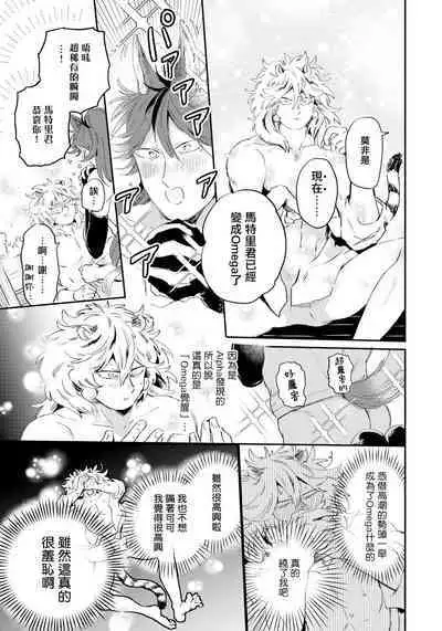 Rare Omega Shunki | 稀有Omega的情欲 Ch. 1-6 + 番外+特典