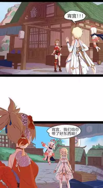 - Lumine mysterious gift to Yoimiya