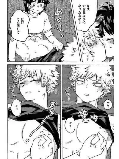 おさなな浮かれぽんち日記 (Boku no Hero Academia) [7ころりん杓文字]